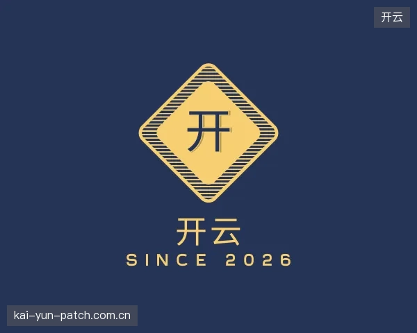 认识开云集团